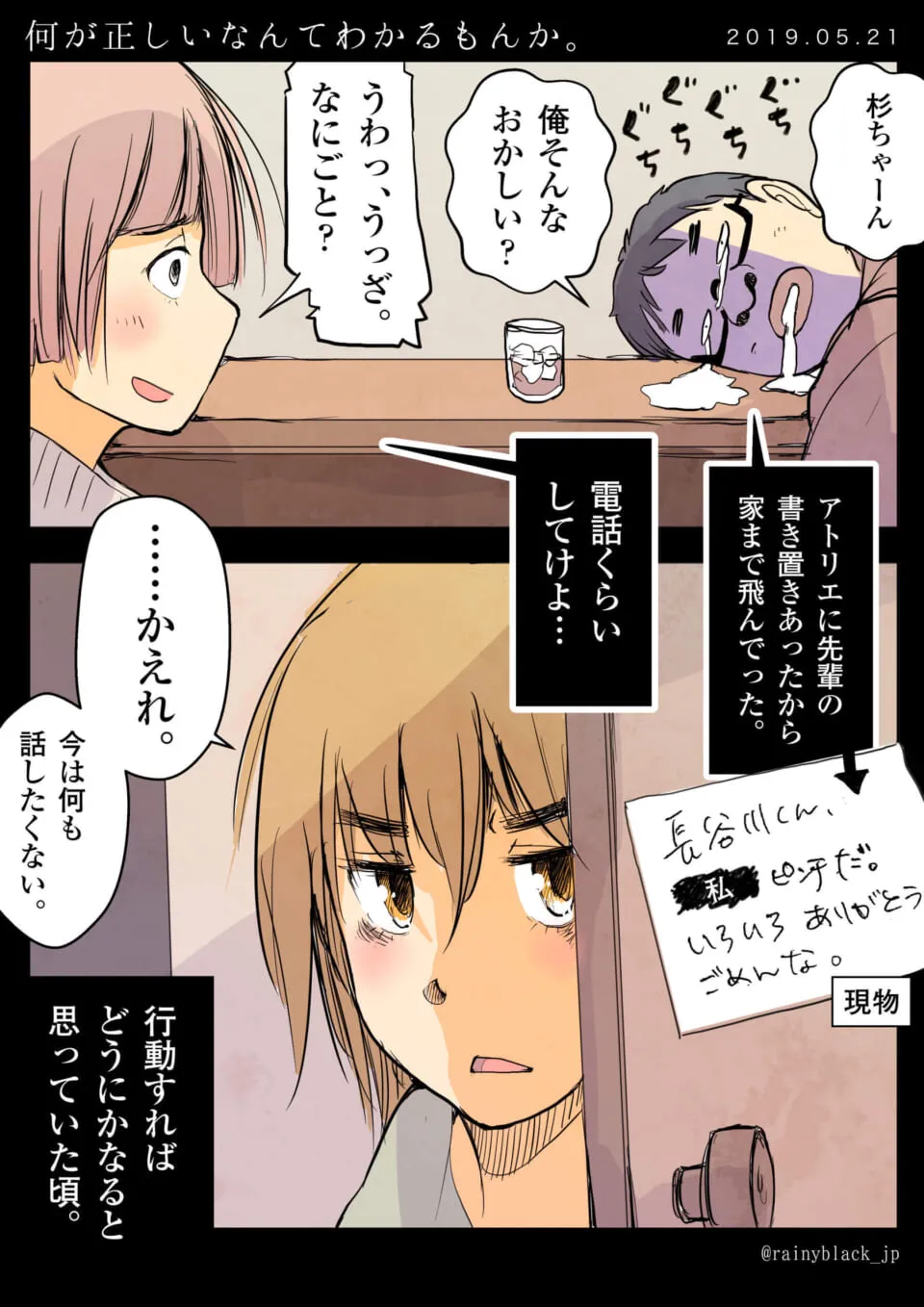 杉ちゃんと泣いているハセガワ、そして置き手紙の画像