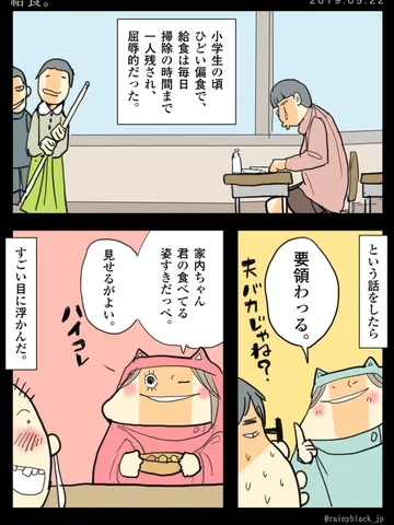 「給食。」