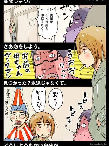 「恋をしよう。」
