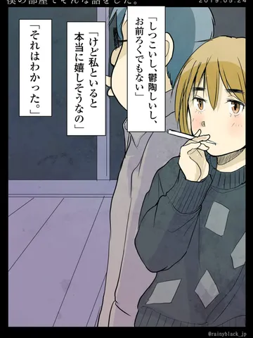 「僕の部屋でそんな話をした。」1996年