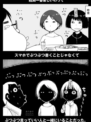 「ぶつぶつ。」昨夜