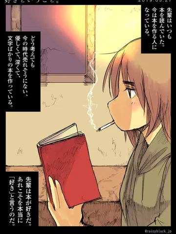 「好きということ。」
