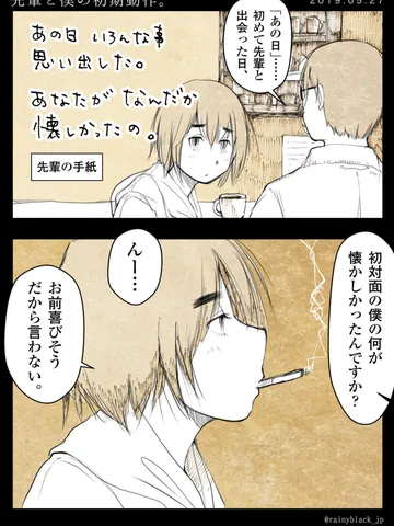 「先輩と僕の初期動作。」