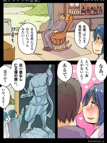 「僕とヨシダの恋愛。」平成3年
