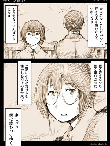 「終わる世界。」