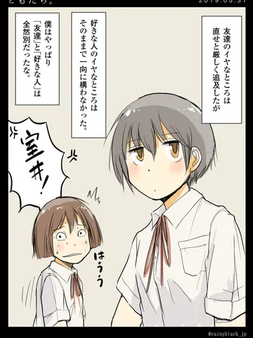 「ともだち。」