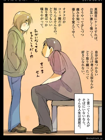 「ちゃんとしろバーカ。」