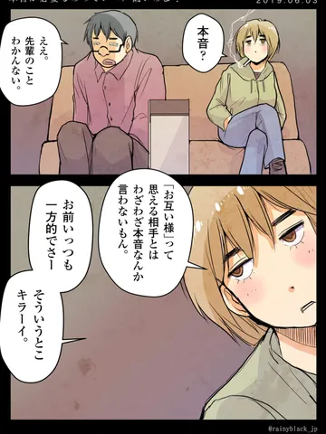 「本音が必要なのってレベル低いのよ?」