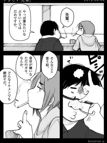 「やさしい先輩。」