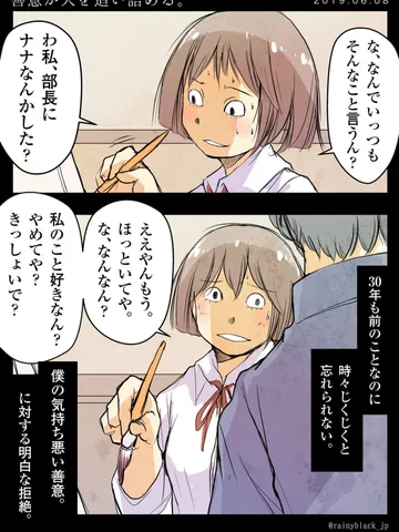 「善意が人を追い詰める。」
