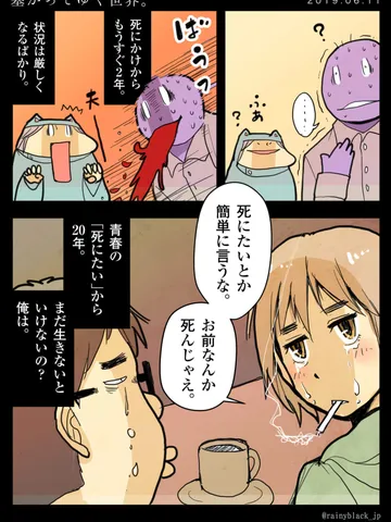 「塞がってゆく世界。」