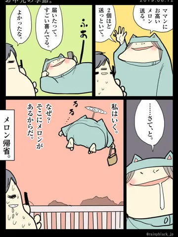 「お中元の季節。」