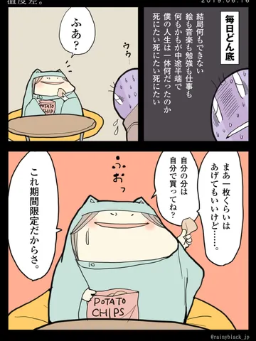 「温度差。」
