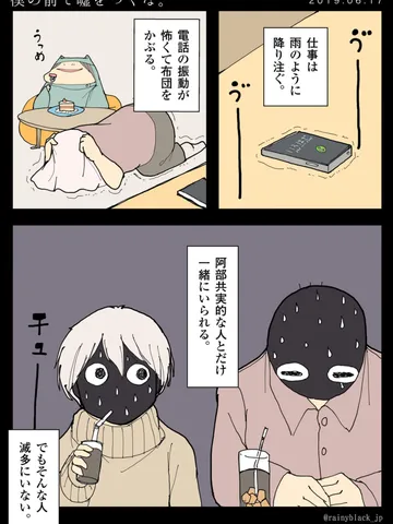 「僕の前で嘘をつくな。」