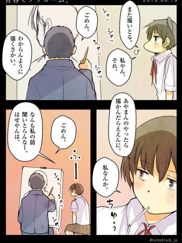 「青春モノクローム。」