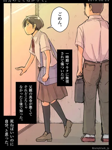 「自分のことばかりで。」