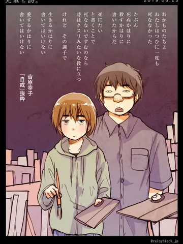 「先輩と詩。」