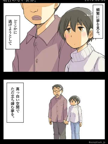 「明日のない世界。」