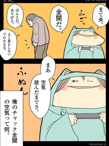 「空気。」