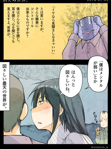 「消えぬ世界。」