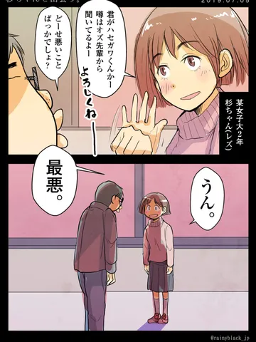 「杉ちゃんと出会う。」