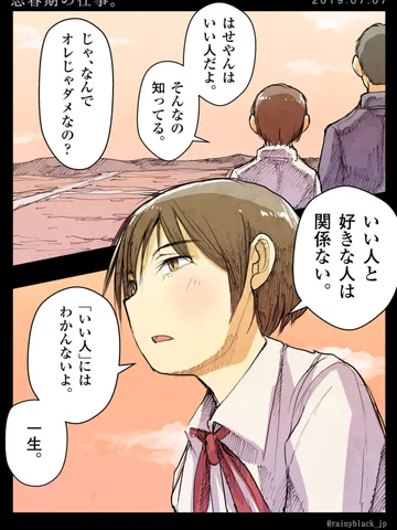 「思春期の仕事。」