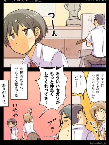 「オータニという女。」