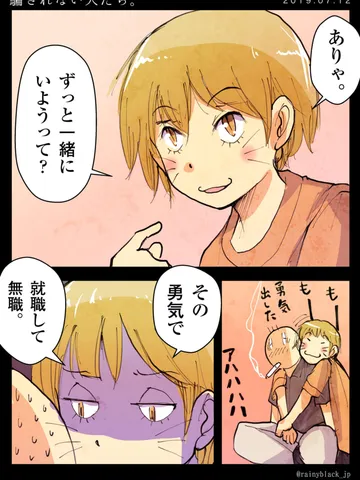 「騙されない人たち。」
