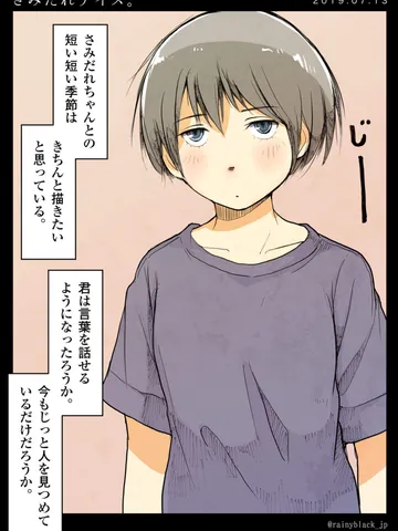 「さみだれデイズ。」