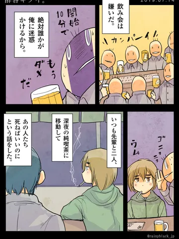 「酔客ギライ。」
