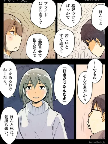 「やさしい人。」
