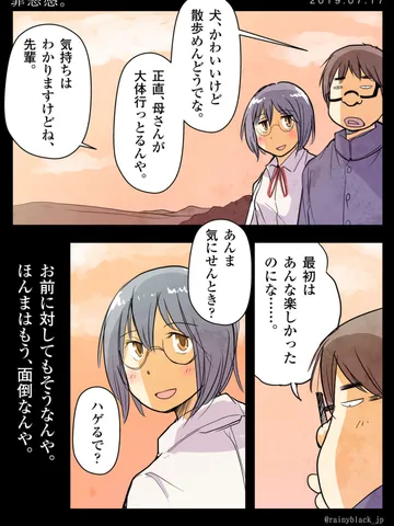 「罪悪感。」