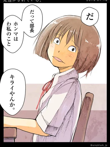 「見透かされている。」