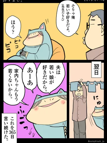 「許すまじ。」