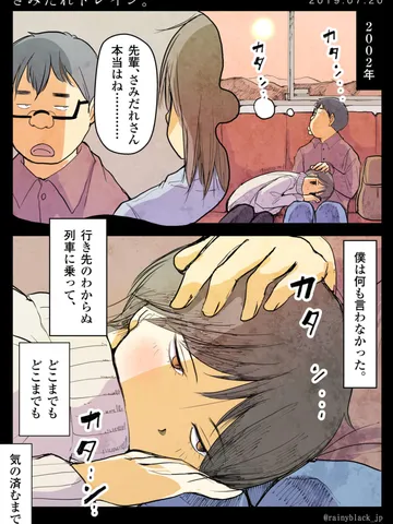 「さみだれトレイン。」