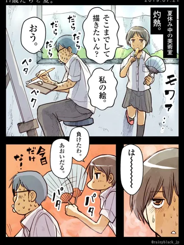 「17歳たちと夏。」