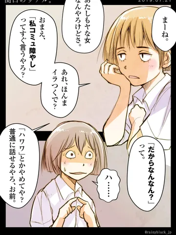 「関口のリアル。」