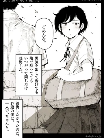 「強く風の吹く庭で。」