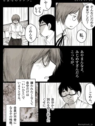 「さよならヨシダ。」