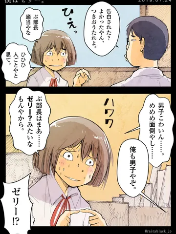 「僕はゼリー。」