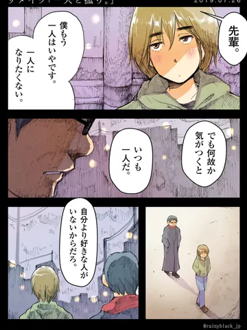 リメイク「一人と孤り。」