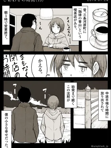 しあわせの時間(15)。