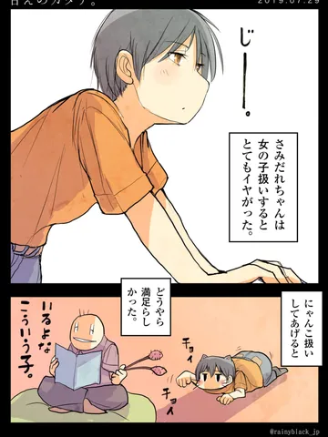 「甘えのカタチ。」