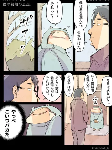 「家内ちゃんと僕の初期の思想。」