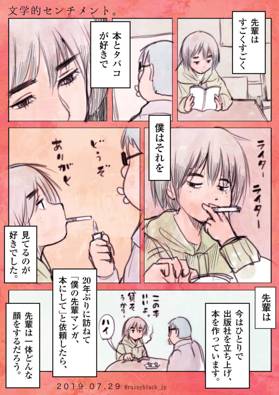 オズ先輩とハセガワが本とタバコを巡る交流を描いた漫画
