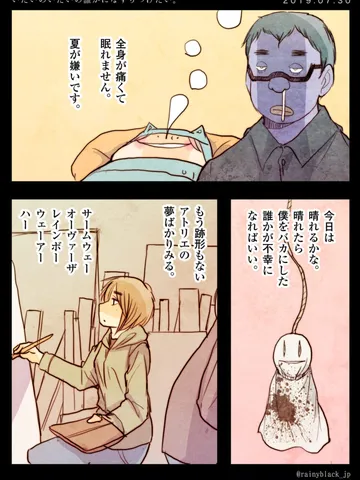 「いたいのいたいの誰かになすりつけたい。」