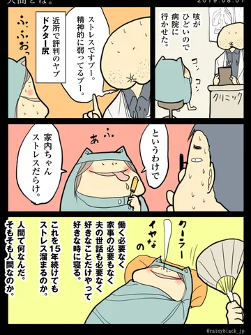 「人間とは。」