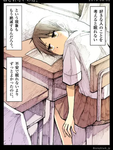 「ねむれないのは。」