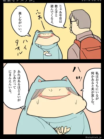 「斬新なシステム。」
