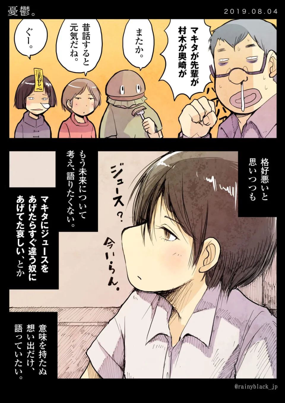 男性が鼻水を垂らし、過去の記憶に沈む様子を描いた漫画のコマ